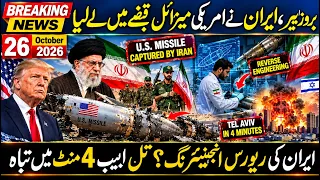 USA Iran Top News Today Alert |26 October 2026
