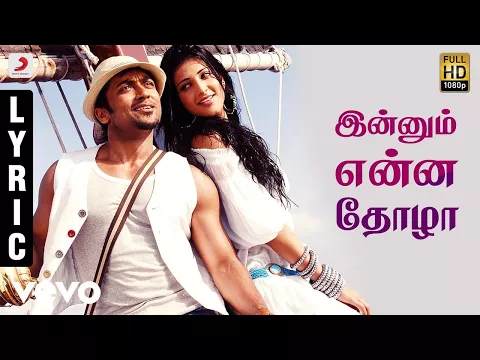 Download MP3 7 Aum Arivu - Innum Enna Thozha Tamil Lyric | Suriya | Harris