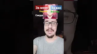 Как вы поняли не уложился Пришлось ускорять аниме анимебатл 3на3 версы Наруто ванпис 