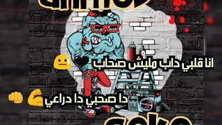 حسن شاكوش انا قلبي داب 