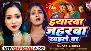  video chanda raj yarwa jaharawa khaile ba viralsad song 2026