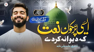 New Naat Sharif 2025 Toqeer E Mustafa ﷺ Zubair Qasmi New Ramzan Naat 2025 Islamic Releases  New Naat Sharif 2025 Toqeer E Mustafa ﷺ Zubair Qasmi New Ramzan Naat 2025 Islamic Releases