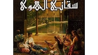 سقاني الغرام أغنية رائعه لـ Egyptian Project مع النص الكامل للقصيدة 