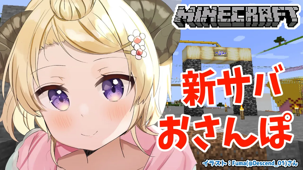 【Minecraft】ホロ新サーバーに上陸！まずはおさんぽから！【角巻わため/ホロライブ４期生】