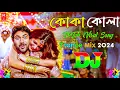 Download Lagu Koka Kola - Bangla Dj Song | Dj Trance 2024 | TikTok Remix  | কোকা কোলা ডিজে | Dj Meyad | Edm Dance