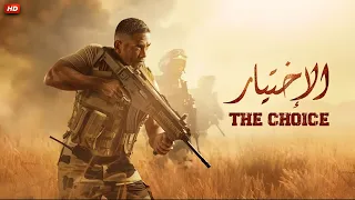 فيلم الإثارة والتشويق الإخــتــيـار بطولة أمير كرارة كامل علي اليوتيوب 