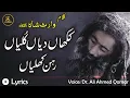 Lagu Kaaf Kakhan Dian Kullian Rehan Khalian | Waris Shah Kalam  | Dr Ali Ahmed Qamar