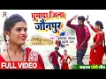 Download Lagu #Video | घुमादा जिला जौनपुर | #Kamlesh Gautam \u0026 Khushi Raj | Ghumada Jila Jaunpur | धोबी गीत