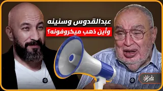 محمد عبدالقدوس يكسر جدار الصمت في حوار ناري مع ذات مصر 