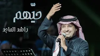 راشد الماجد حيهم HQ  راشد الماجد حيهم HQ