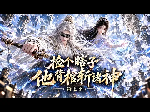 拾った盲目の男は棺を背負い神々を斬る 第4話