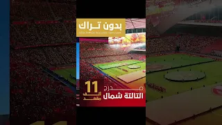 حلمك يا عمر يا لطفي حقيقة واسم الأهلي مالي الكون    من المؤسس إلى الأسطورة بيبو   دندنها