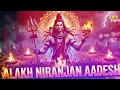 Alakh Niranjan - Aadesh | (अलख निरंजन) | Epic Powerfull Version | Har Har Mahadev 2026