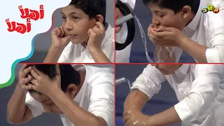 تعليم الوضوء للأطفال تطبيق عملي واضح وسهل مع عبدالعزيز وسعد الشد ي 