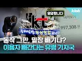 Download Lagu 유령 기지국? 펨토셀? 이번 KT 해킹 사태 딱 정리해 드림｜크랩