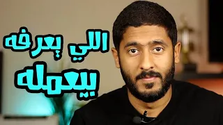 اللي يعرفه بيعمله Yasser Mamdouh ياسر ممدوح 