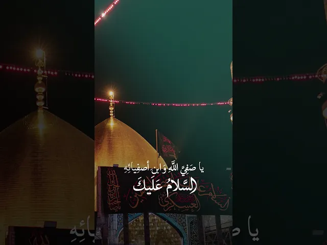 ⁣السَّلامُ عَلَيكَ يا مَولايَ يا أَبا مُحَمَّدٍ الحَسَنَ بنَ عَلِيٍّ الهادِيَ المُهتَدِيَ