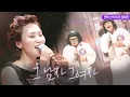 Download Lagu 장혜진과 해운대 단발쓰, 폭발하는 감성 열창 ‘그 남자 그 여자’ 《Fantastic Duo》판타스틱 듀오 EP06