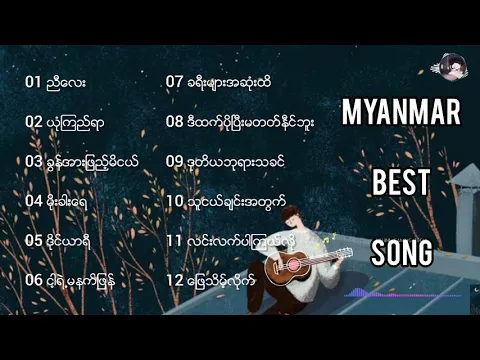Download MP3 မြန်မာသီချင်းကောင်းများ / Myanmar Best Song / Myanmar song /Myanmar music