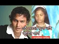 Download Lagu এই দেহার মূল্য নাই | পোড়া দিলে হইবে সাই | Zubeen Garg 🔥 | ai deher mullo nai @mavoicemedia 