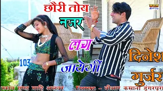 dj rasiya dinesh gurjar 2021