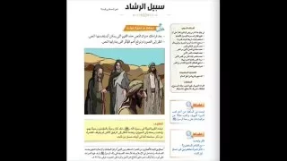 شرح نص سبيل الرشاد الصف الثاني الثانوي الفصل الدراسي الأول 