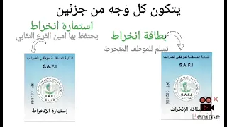 طريقة الانخراط في النقابة 