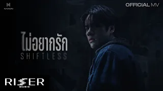  shiftless nanon official mv 