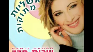 שרית חדד יאללה לך הביתה מוטי Sarit Hadad 
