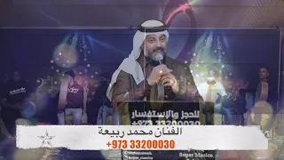 محمد ربيعة باب المشاريه من حفلة الرياض 2021 