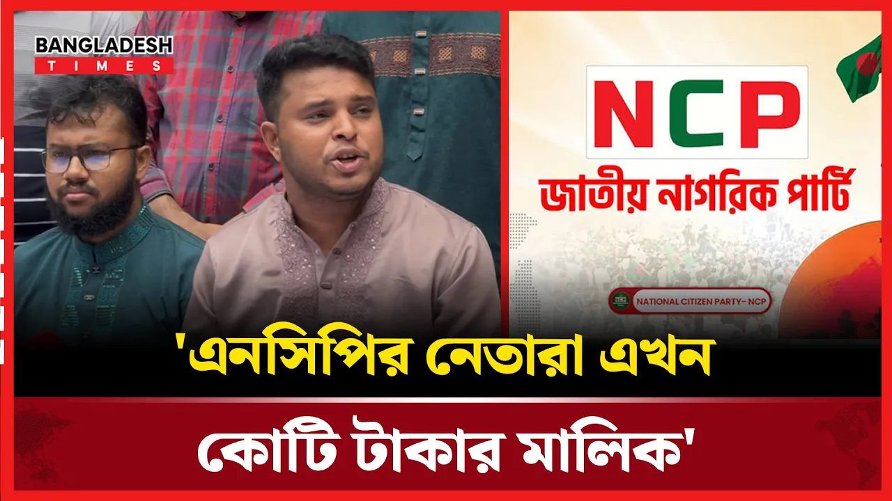 'এনসিপি জুলাইয়ের চেতনা বিক্রি করে খাচ্ছে