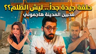 مؤشرات تغيير كبير في الاحداث    المدينة البعيدة الحلقة     دندنها