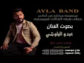 5-AYLA BAND 2011-A.Rahman (لا لا منـي ء)