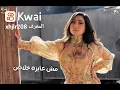 ابيع الدنيا بوسي