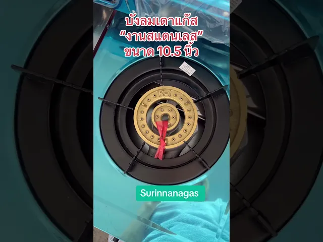 บังลมเตาแก๊ส บังลมเตาออโต้ สแตนเลส ใช้กับเตาแก๊สทั่วไป