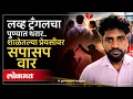 Pune Love Triangle Crime News