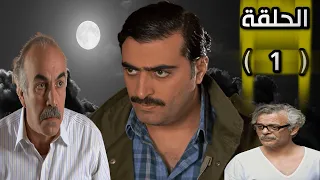 مسلسل المفتاح الحلقة 1 جودة عالية HD 