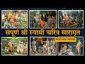 Lagu swami charitra saramrut | Complete Sri Swami Biography Saramrit | swami samarth prakat din