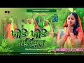 Download Lagu Dj Malaai Music ✓✓ Malaai Music Jhan Jhan Bass Hard Bass Toing Mix Chhath Puja Dj Jode Jode Nariyal