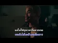 เส้นบางๆ - INDIGO [คาราโอเกะ]