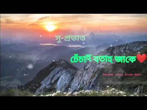 Download MP3 Assamese status video //Good Morning Status //status//Bhaskar J BoRah //New status video