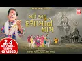 મારે જાવું દશામાં ને ધામ | Mare Javu Dashama Ne Dham | Master Rana Dashama Song