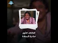 Fi 3esh2 El Banat