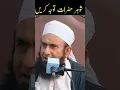 Lagu Shareef Admi Apni Biwi ko Izzat deta hai| Molana tariq jameel bayan #viral #wife #islamicstatus