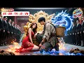 Download Lagu Pria miskin duduk di takhta, dihina—ternyata dia dewa perang yang bereinkarnasi.