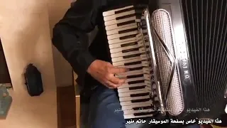 جلسة نادرة  الموسيقار هاني مهنا يعزف أكورديون بحضور الأسطورة مجدي الحسيني دندنها