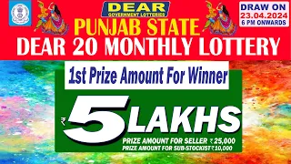 Download PUNJAB STATE DEAR 20 MONTHLY LOTTERY TIME: 6PM DATE : 23.04.2024 LIVE FROM LUDHIANA MP3