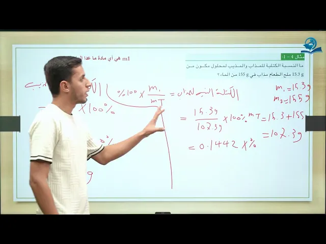 ⁣كيمياء الثالث المتوسط  | الفصل الرابع |  تركيز المحلول