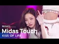 Download Lagu KISS OF LIFE (키스 오브 라이프) - Midas Touch @인기가요 inkigayo 20240407