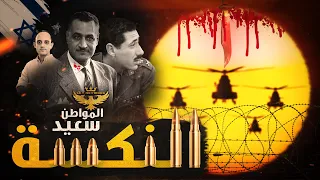 النكسة كيف انهزم الجيش المصرى فى حرب دندنها